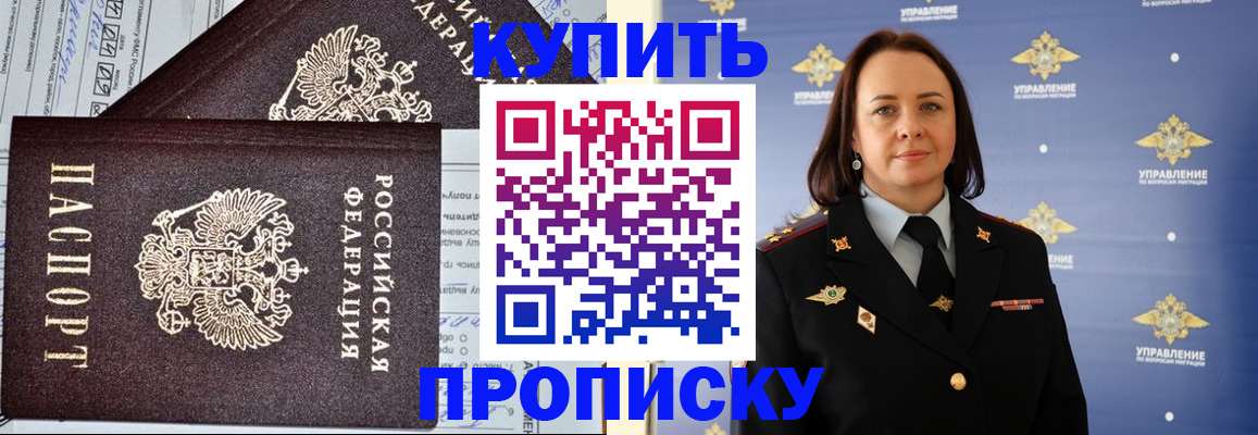 прописка ребенка в Сыктывкаре