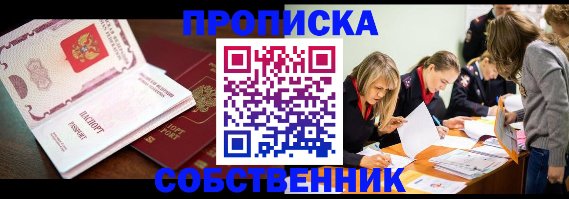 прописка для работы в Сыктывкаре